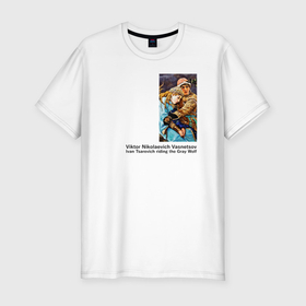 Мужская футболка хлопок Slim с принтом Картина Васнецова   Иван царевич на сером волке в Тюмени, 92% хлопок, 8% лайкра | приталенный силуэт, круглый вырез ворота, длина до линии бедра, короткий рукав | 