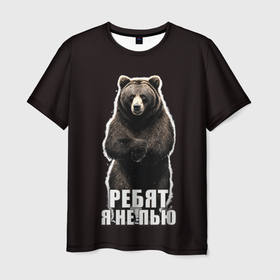 Мужская футболка 3D с принтом Медведь   я не пью, пофиг наливай в Курске, 100% полиэфир | прямой крой, круглый вырез горловины, длина до линии бедер | Тематика изображения на принте: 