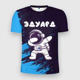 Мужская футболка 3D Slim с принтом Эдуард космонавт даб в Белгороде, 100% полиэстер с улучшенными характеристиками | приталенный силуэт, круглая горловина, широкие плечи, сужается к линии бедра | 