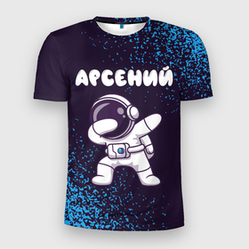 Мужская футболка 3D Slim с принтом Арсений космонавт даб в Белгороде, 100% полиэстер с улучшенными характеристиками | приталенный силуэт, круглая горловина, широкие плечи, сужается к линии бедра | 