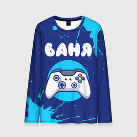 Мужской лонгслив 3D с принтом Ваня геймер в Ухте, 100% полиэстер | длинные рукава, круглый вырез горловины, полуприлегающий силуэт | 