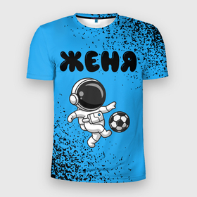 Мужская футболка 3D Slim с принтом Женя космонавт футболист в Курске, 100% полиэстер с улучшенными характеристиками | приталенный силуэт, круглая горловина, широкие плечи, сужается к линии бедра | 
