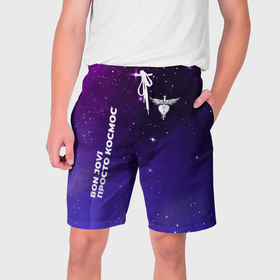 Мужские шорты 3D с принтом Bon Jovi просто космос в Санкт-Петербурге,  полиэстер 100% | прямой крой, два кармана без застежек по бокам. Мягкая трикотажная резинка на поясе, внутри которой широкие завязки. Длина чуть выше колен | 