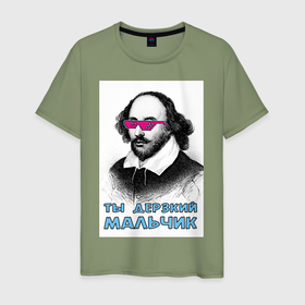 Мужская футболка хлопок с принтом Шекспир   ты дерзкий мальчик в Екатеринбурге, 100% хлопок | прямой крой, круглый вырез горловины, длина до линии бедер, слегка спущенное плечо. | 