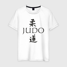 Мужская футболка хлопок с принтом Дзюдо иероглиф в Курске, 100% хлопок | прямой крой, круглый вырез горловины, длина до линии бедер, слегка спущенное плечо. | 