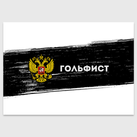 Поздравительная открытка с принтом Гольфист из России и герб РФ: надпись и символ в Санкт-Петербурге, 100% бумага | плотность бумаги 280 г/м2, матовая, на обратной стороне линовка и место для марки
 | 