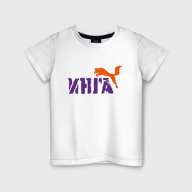 Детская футболка хлопок с принтом Инга и лиса в Кировске, 100% хлопок | круглый вырез горловины, полуприлегающий силуэт, длина до линии бедер | 