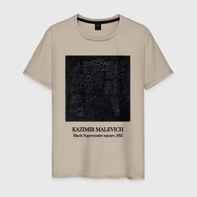 Мужская футболка хлопок с принтом Малевич   Чёрный супрематический квадрат в Санкт-Петербурге, 100% хлопок | прямой крой, круглый вырез горловины, длина до линии бедер, слегка спущенное плечо. | 