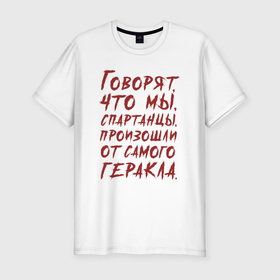 Мужская футболка хлопок Slim с принтом Спартанец в Санкт-Петербурге, 92% хлопок, 8% лайкра | приталенный силуэт, круглый вырез ворота, длина до линии бедра, короткий рукав | 