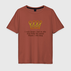 Мужская футболка хлопок Oversize с принтом Мир, где я король в Тюмени, 100% хлопок | свободный крой, круглый ворот, “спинка” длиннее передней части | 