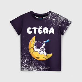 Детская футболка 3D с принтом Стёпа космонавт отдыхает на Луне , 100% гипоаллергенный полиэфир | прямой крой, круглый вырез горловины, длина до линии бедер, чуть спущенное плечо, ткань немного тянется | Тематика изображения на принте: 