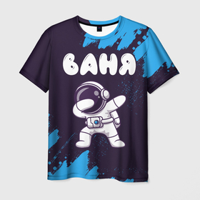 Мужская футболка 3D с принтом Ваня космонавт даб в Белгороде, 100% полиэфир | прямой крой, круглый вырез горловины, длина до линии бедер | 