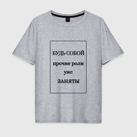Мужская футболка хлопок Oversize с принтом Роли заняты в Санкт-Петербурге, 100% хлопок | свободный крой, круглый ворот, “спинка” длиннее передней части | Тематика изображения на принте: 