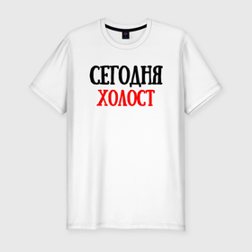 Мужская футболка хлопок Slim с принтом холост жизнь в Екатеринбурге, 92% хлопок, 8% лайкра | приталенный силуэт, круглый вырез ворота, длина до линии бедра, короткий рукав | 