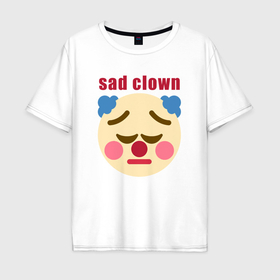 Мужская футболка хлопок Oversize с принтом Sad clown в Курске, 100% хлопок | свободный крой, круглый ворот, “спинка” длиннее передней части | Тематика изображения на принте: 
