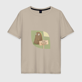Мужская футболка хлопок Oversize с принтом Интроверт картошка в Кировске, 100% хлопок | свободный крой, круглый ворот, “спинка” длиннее передней части | 