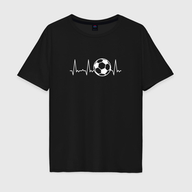 Мужская футболка хлопок Oversize с принтом Футбол в сердце , 100% хлопок | свободный крой, круглый ворот, “спинка” длиннее передней части | 