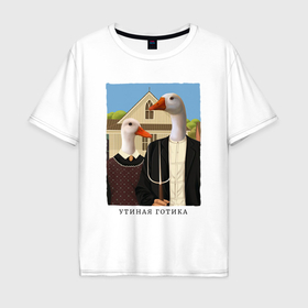 Мужская футболка хлопок Oversize с принтом Утиная готика пародия на Американская готика в Кировске, 100% хлопок | свободный крой, круглый ворот, “спинка” длиннее передней части | 