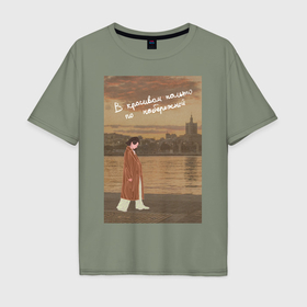 Мужская футболка хлопок Oversize с принтом Земфира В красивом пальто по набережной в Новосибирске, 100% хлопок | свободный крой, круглый ворот, “спинка” длиннее передней части | 
