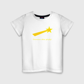 Детская футболка хлопок с принтом Воплоти свою мечту в Новосибирске, 100% хлопок | круглый вырез горловины, полуприлегающий силуэт, длина до линии бедер | Тематика изображения на принте: 