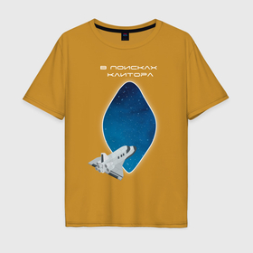 Мужская футболка хлопок Oversize с принтом В поисках клитора в Белгороде, 100% хлопок | свободный крой, круглый ворот, “спинка” длиннее передней части | Тематика изображения на принте: 