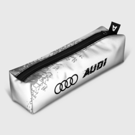 Пенал школьный 3D с принтом Audi speed на светлом фоне со следами шин: надпись и символ в Санкт-Петербурге, 100% полиэстер | плотная ткань, застежка на молнии | 