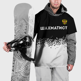 Накидка на куртку 3D с принтом Шахматист из России и герб РФ: символ сверху в Белгороде, 100% полиэстер |  | 