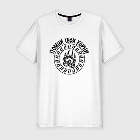 Мужская футболка хлопок Slim с принтом Велес Печать в Санкт-Петербурге, 92% хлопок, 8% лайкра | приталенный силуэт, круглый вырез ворота, длина до линии бедра, короткий рукав | 
