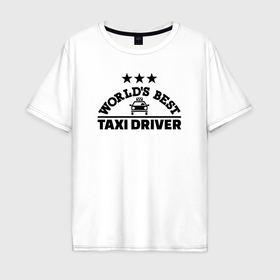 Мужская футболка хлопок Oversize с принтом Лучший таксист в Санкт-Петербурге, 100% хлопок | свободный крой, круглый ворот, “спинка” длиннее передней части | 
