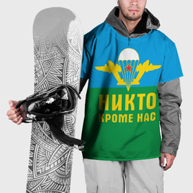 Накидка на куртку 3D с принтом Никто кроме нас   ВДВ в Белгороде, 100% полиэстер |  | Тематика изображения на принте: 