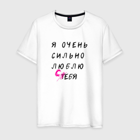 Мужская футболка хлопок с принтом Я люблю себя в Белгороде, 100% хлопок | прямой крой, круглый вырез горловины, длина до линии бедер, слегка спущенное плечо. | Тематика изображения на принте: 
