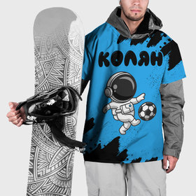 Накидка на куртку 3D с принтом Колян космонавт футболист в Белгороде, 100% полиэстер |  | 
