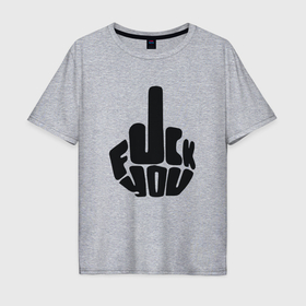 Мужская футболка хлопок Oversize с принтом Неприличный жест средний палец в Екатеринбурге, 100% хлопок | свободный крой, круглый ворот, “спинка” длиннее передней части | 