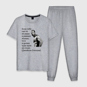 Мужская пижама хлопок с принтом Джейсон Стетхэм   крылатые выражения в Екатеринбурге, 100% хлопок | брюки и футболка прямого кроя, без карманов, на брюках мягкая резинка на поясе и по низу штанин
 | 