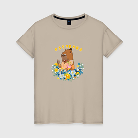 Женская футболка хлопок с принтом Прикольная надпись с капибарой в Кировске, 100% хлопок | прямой крой, круглый вырез горловины, длина до линии бедер, слегка спущенное плечо | 