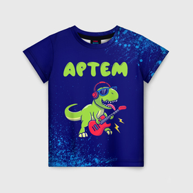 Детская футболка 3D Артем рокозавр: в Ухте, 100% гипоаллергенный полиэфир | прямой крой, круглый вырез горловины, длина до линии бедер, чуть спущенное плечо, ткань немного тянется |