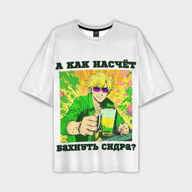 Мужская футболка oversize 3D с принтом А как насчёт сидра в городе Новоалтайск,  |  | Тематика изображения на принте: 