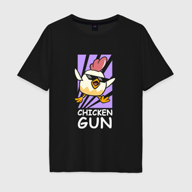 Мужская футболка хлопок Oversize с принтом Chicken Gun   Game в Новосибирске, 100% хлопок | свободный крой, круглый ворот, “спинка” длиннее передней части | Тематика изображения на принте: 
