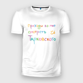 Мужская футболка 3D Slim с принтом Пойдем смотреть Тарковского в Екатеринбурге, 100% полиэстер с улучшенными характеристиками | приталенный силуэт, круглая горловина, широкие плечи, сужается к линии бедра | 