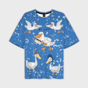 Мужская футболка oversize 3D с принтом белые гуси и утки в Курске,  |  | 