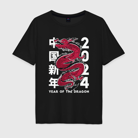 Мужская футболка хлопок Oversize с принтом Year of the dragon 2024 Год дракона в Курске, 100% хлопок | свободный крой, круглый ворот, “спинка” длиннее передней части | 
