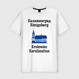 Мужская футболка хлопок Slim с принтом Калининград в Курске, 92% хлопок, 8% лайкра | приталенный силуэт, круглый вырез ворота, длина до линии бедра, короткий рукав | 