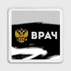 Магнит 55*55 с принтом Врач из России и герб РФ: надпись и символ в Курске, Пластик | Размер: 65*65 мм; Размер печати: 55*55 мм | 