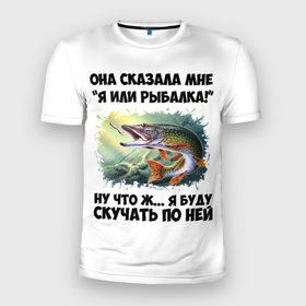 Мужская футболка 3D Slim с принтом Я или рыбалка в Кировске, 100% полиэстер с улучшенными характеристиками | приталенный силуэт, круглая горловина, широкие плечи, сужается к линии бедра | 