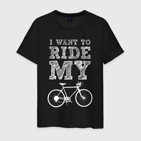 Мужская футболка хлопок с принтом I want my bike в Белгороде, 100% хлопок | прямой крой, круглый вырез горловины, длина до линии бедер, слегка спущенное плечо. | 