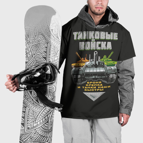 Накидка на куртку 3D с принтом Танковые Войска   броня крепка в Кировске, 100% полиэстер |  | Тематика изображения на принте: 