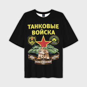 Мужская футболка oversize 3D с принтом Броня крепка,  танки наши быстры в Петрозаводске,  |  | 