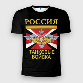 Мужская футболка 3D Slim с принтом Россия   танковые войска в Рязани, 100% полиэстер с улучшенными характеристиками | приталенный силуэт, круглая горловина, широкие плечи, сужается к линии бедра | 