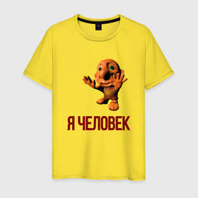 Мужская футболка хлопок с принтом Я настоящий человек в городе Новоалтайск, 100% хлопок | прямой крой, круглый вырез горловины, длина до линии бедер, слегка спущенное плечо. | 