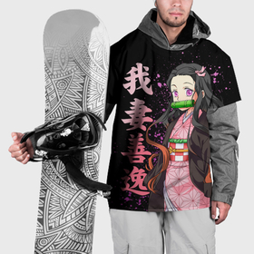 Накидка на куртку 3D с принтом Незуко комадо и иероглифы   клинок в Кировске, 100% полиэстер |  | 